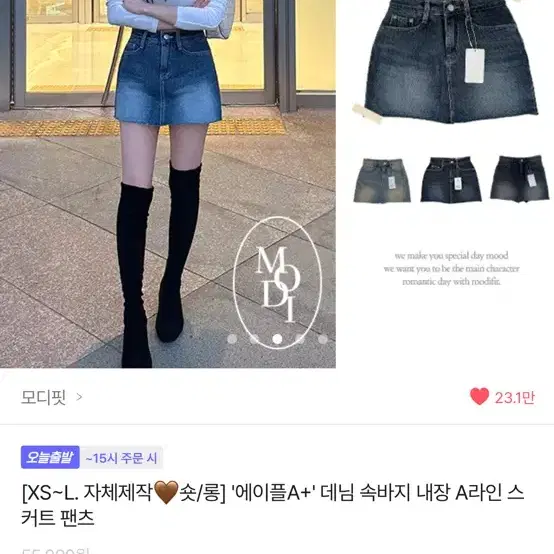 데님 속바지 내장 A라인 스커트 팬츠