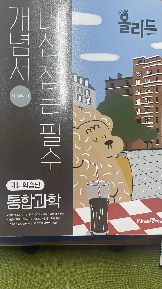 올리드 통합과학