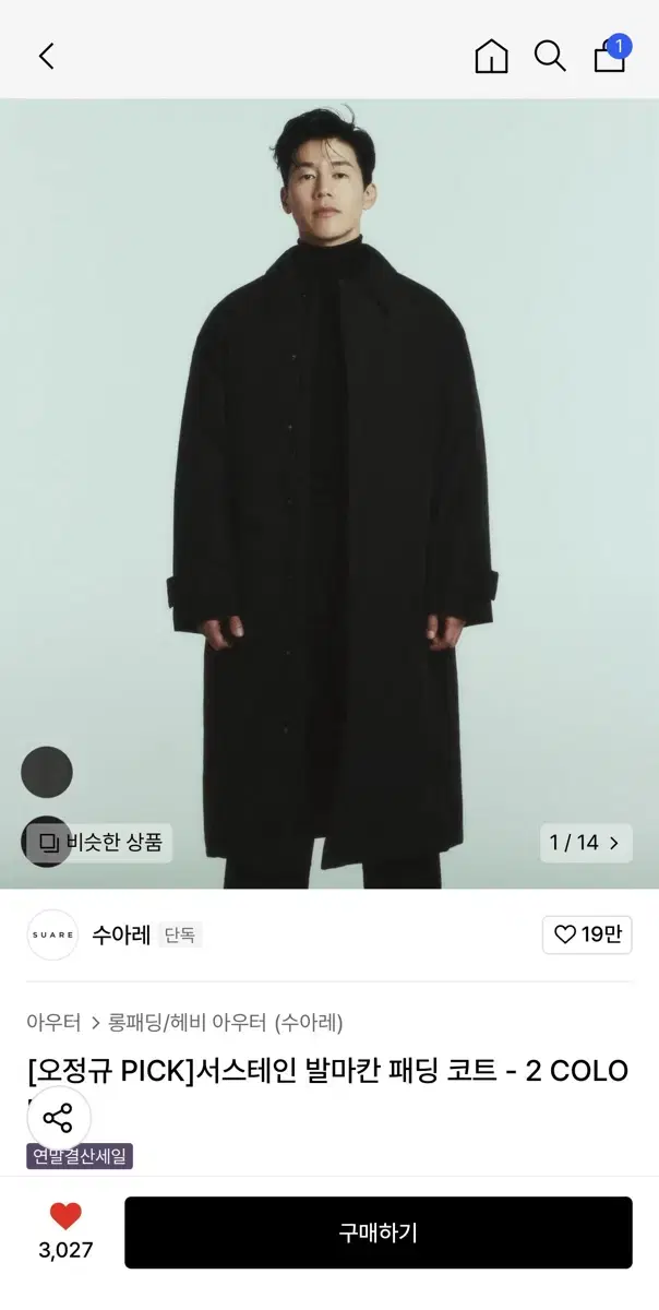 무신사 품절 패딩코트 완전 급처 (새상품)