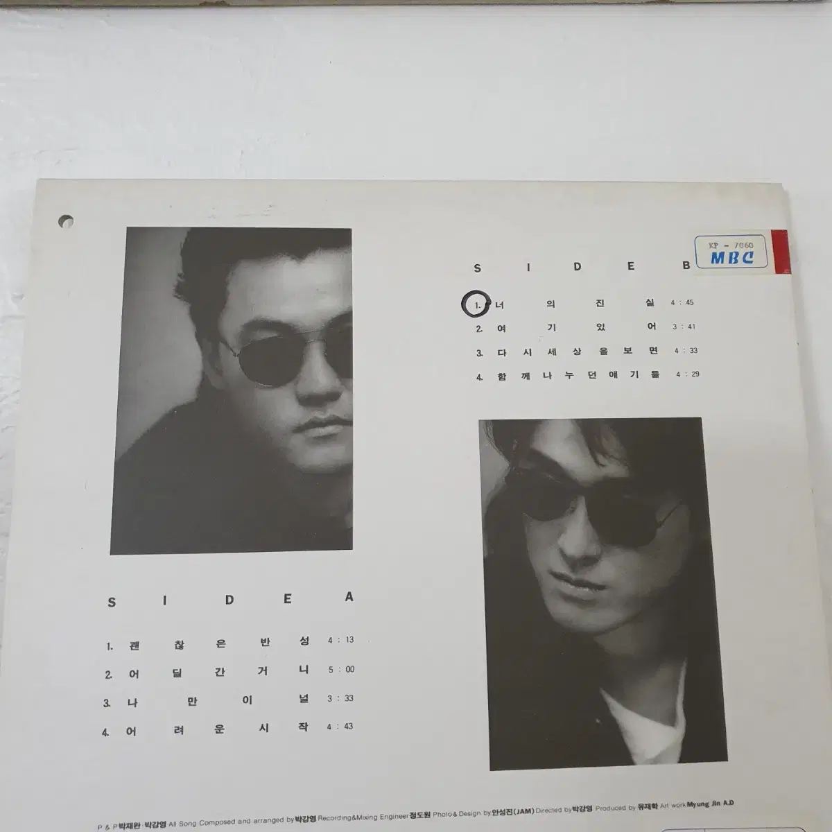 피앤피 PnP LP 1993  박강영.박재완