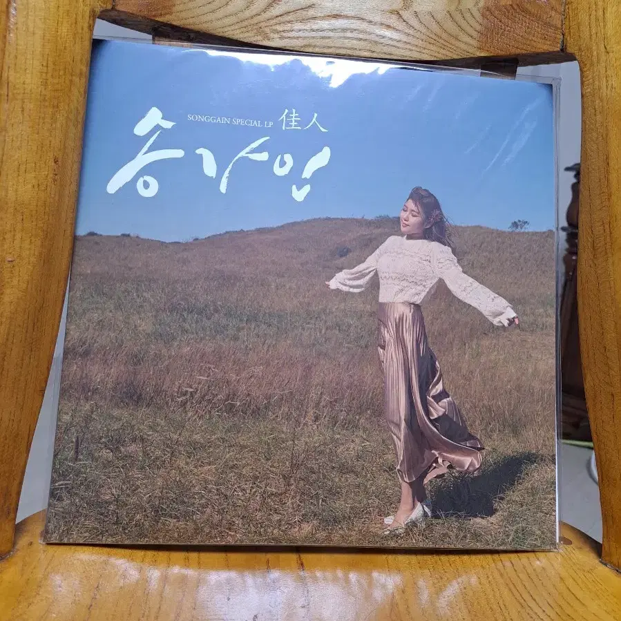 송가인 lp