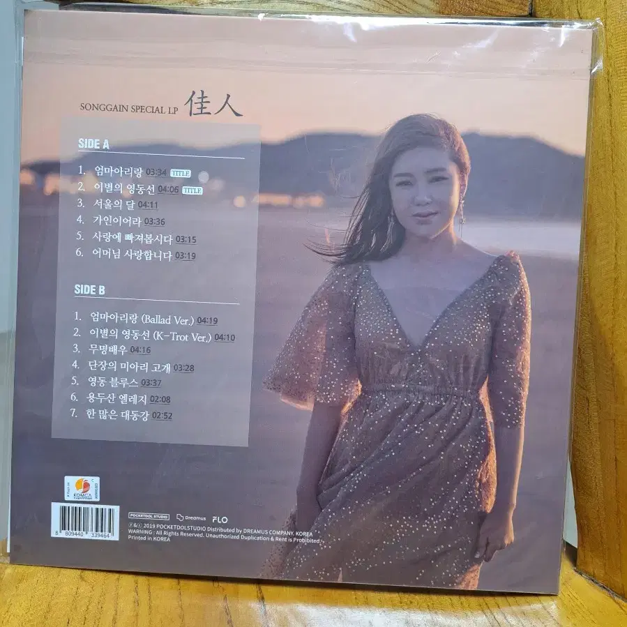 송가인 lp