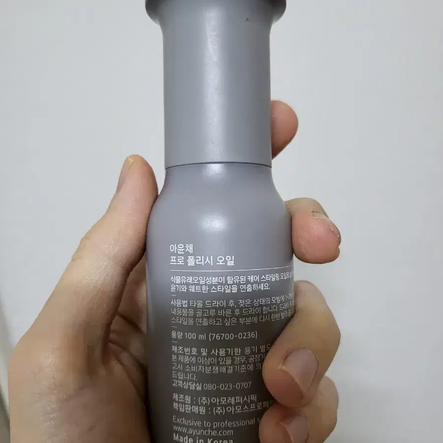 아윤채 프로폴리시 오일 100ml