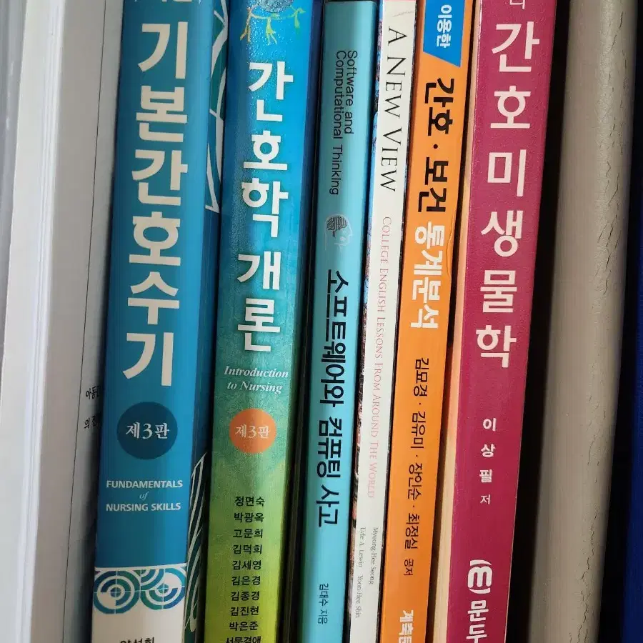 간호학과 전공책