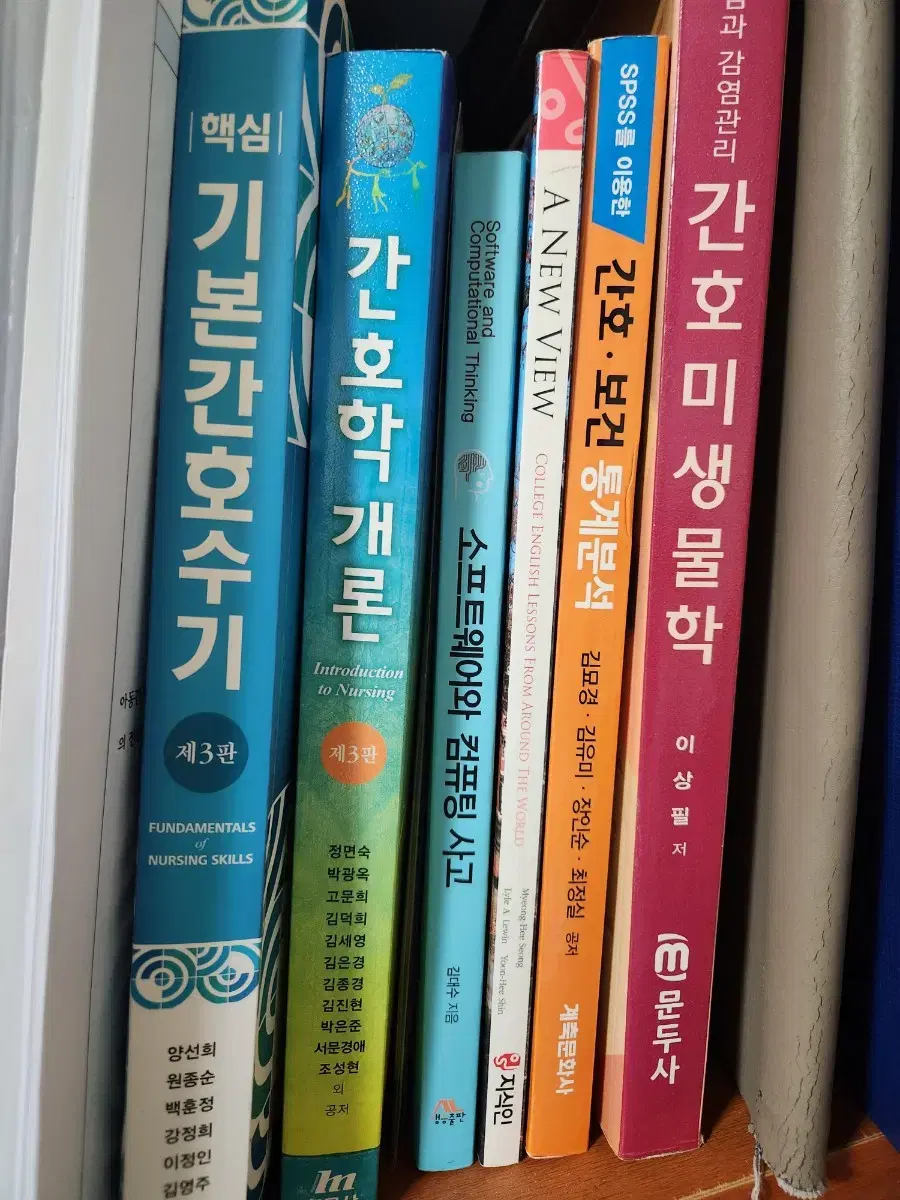 간호학과 전공책