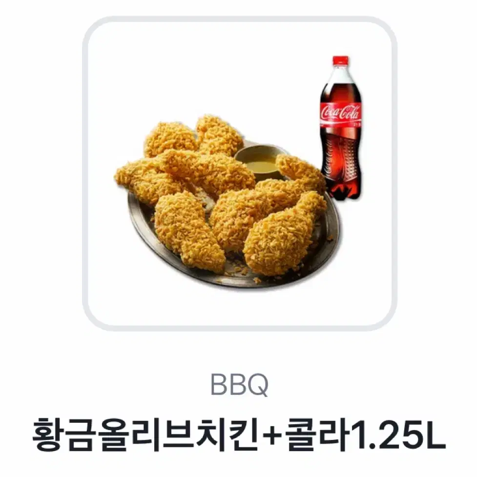 황금올리브치킨+콜라1.25