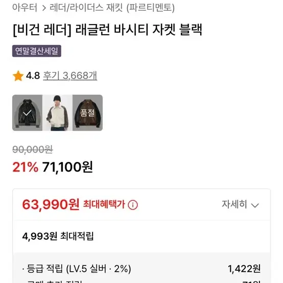 파르티멘토 비건레더 바시티자켓