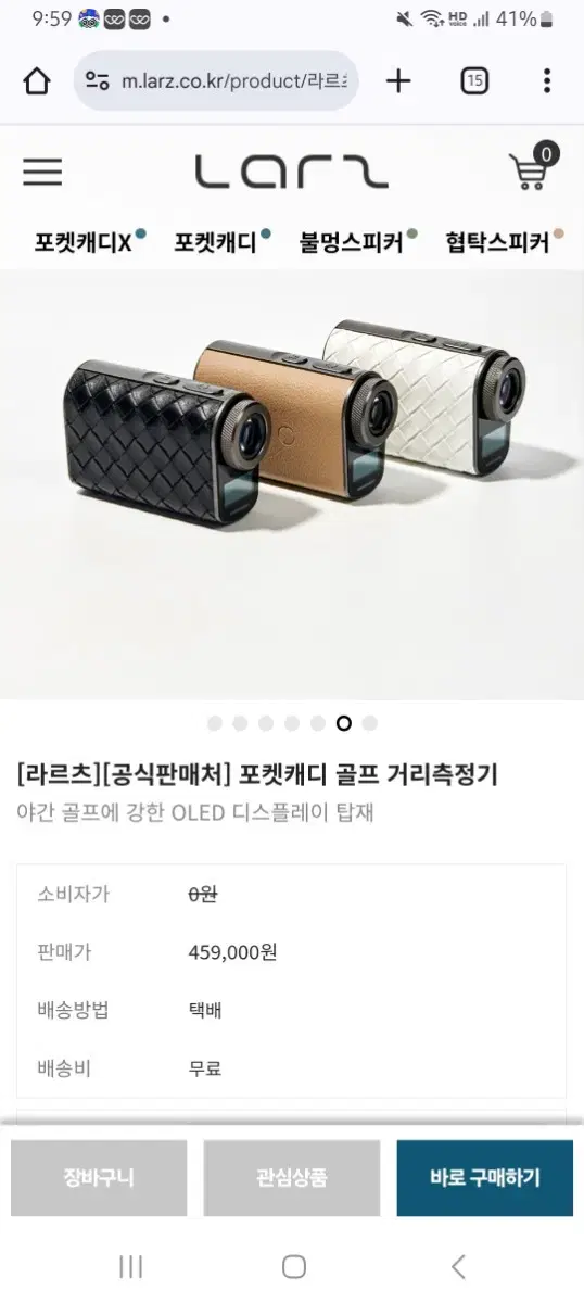 라르츠 골프 거리측정기