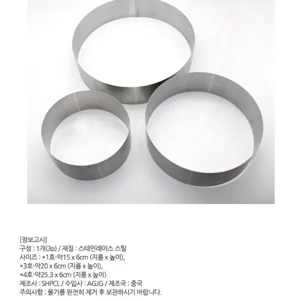 이홈 베이킹 원형 무스링 3종세트 15cm 20cm 25cm 높이 6cm