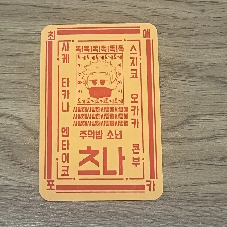 토게 부적