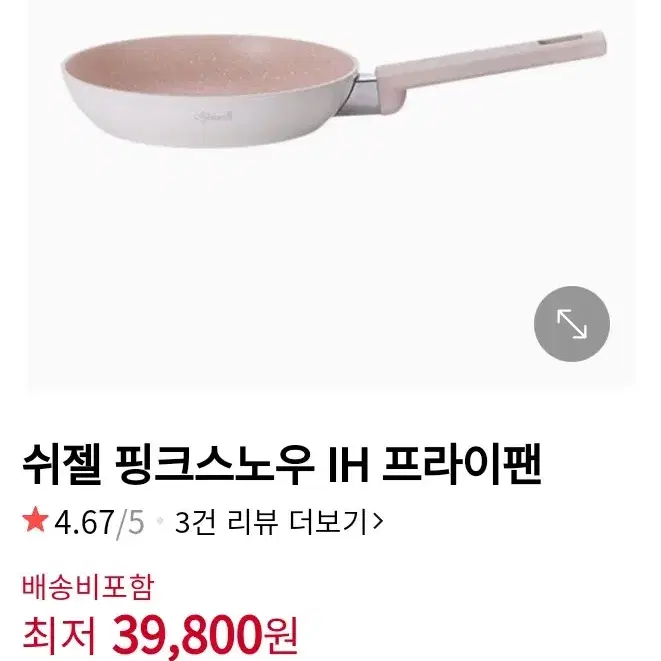 쉬젤프라이팬