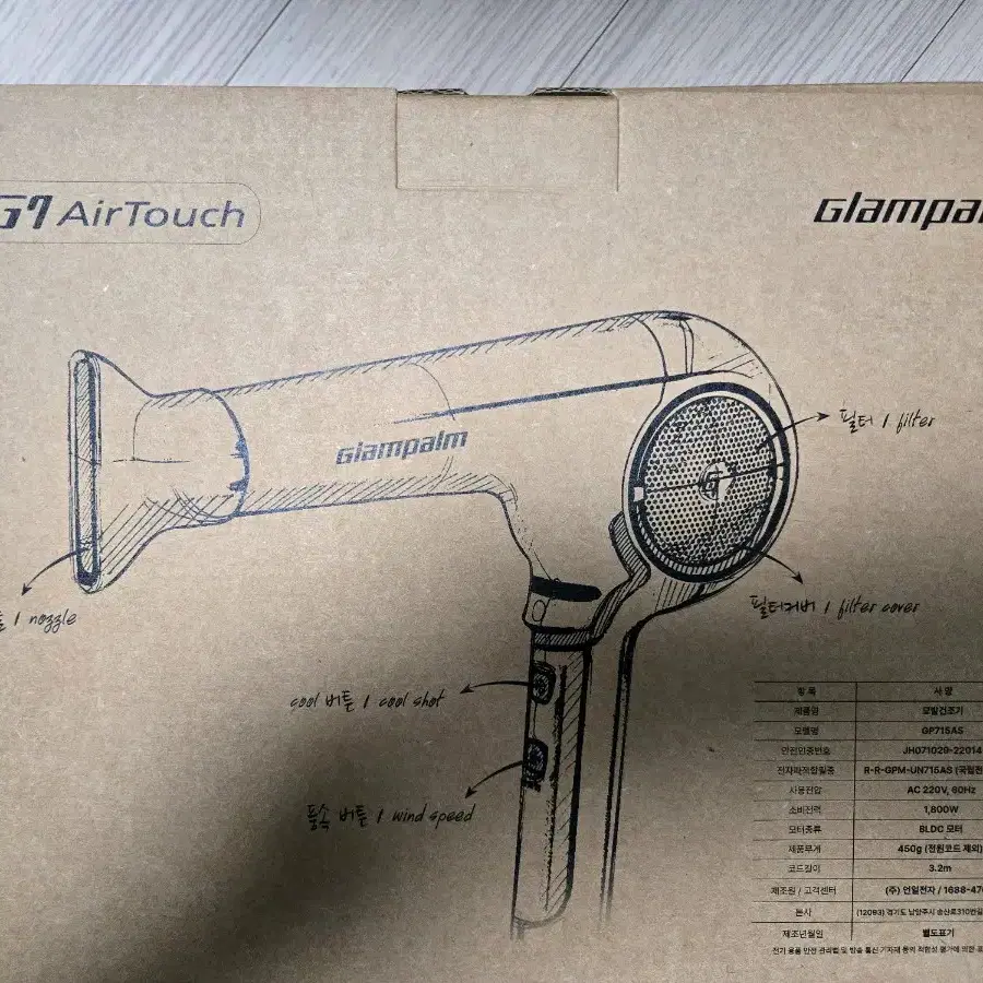 글램팜 G7715AS 에어터치 드라이기 새상품