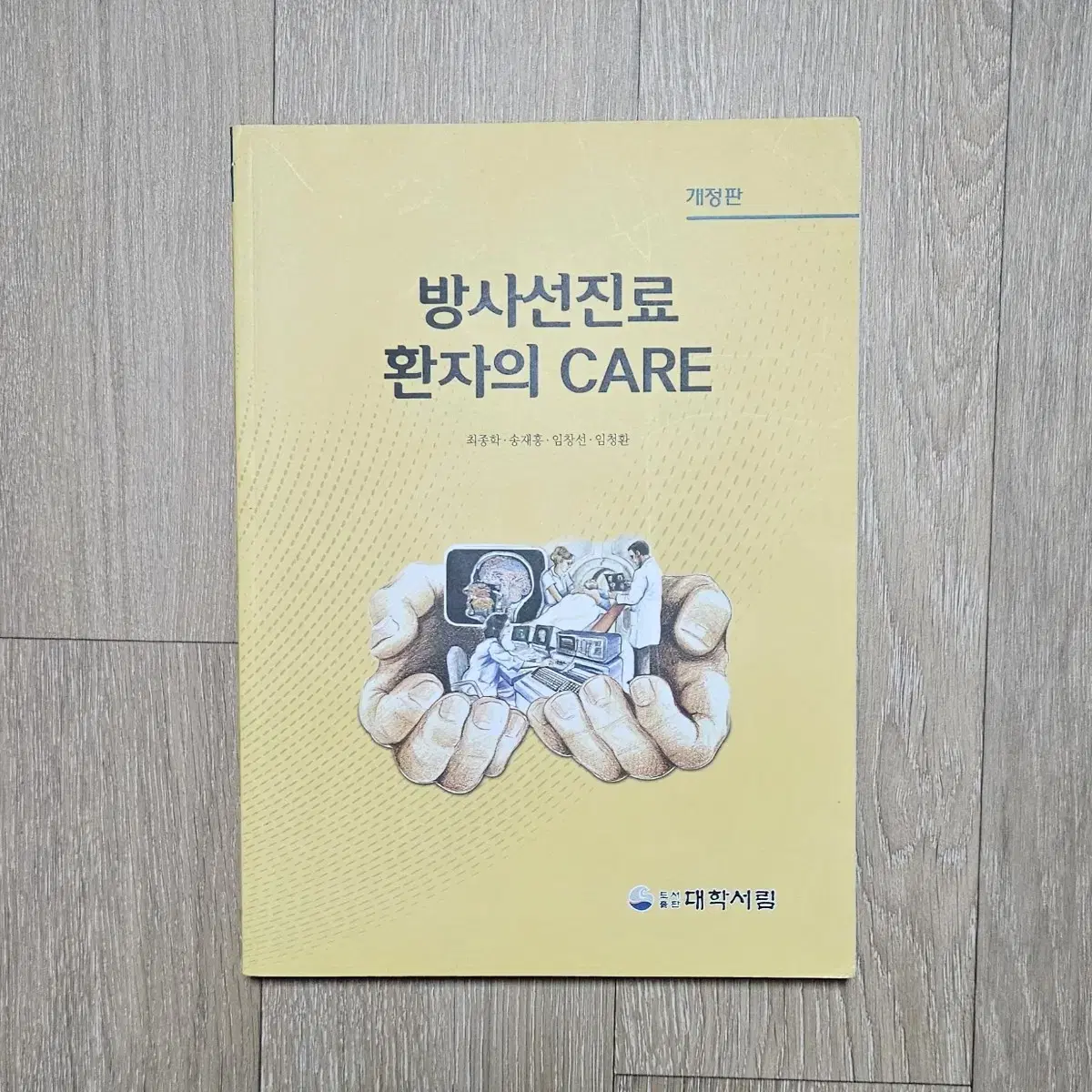 방사선진료 환자의 care