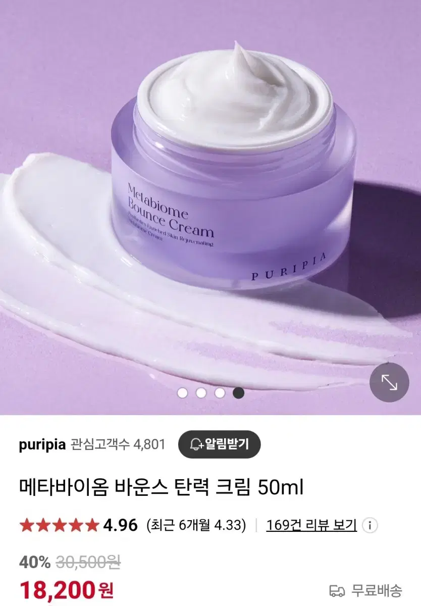 (반택포)퓨리피아 메타바이옴 바운스 크림 50ml