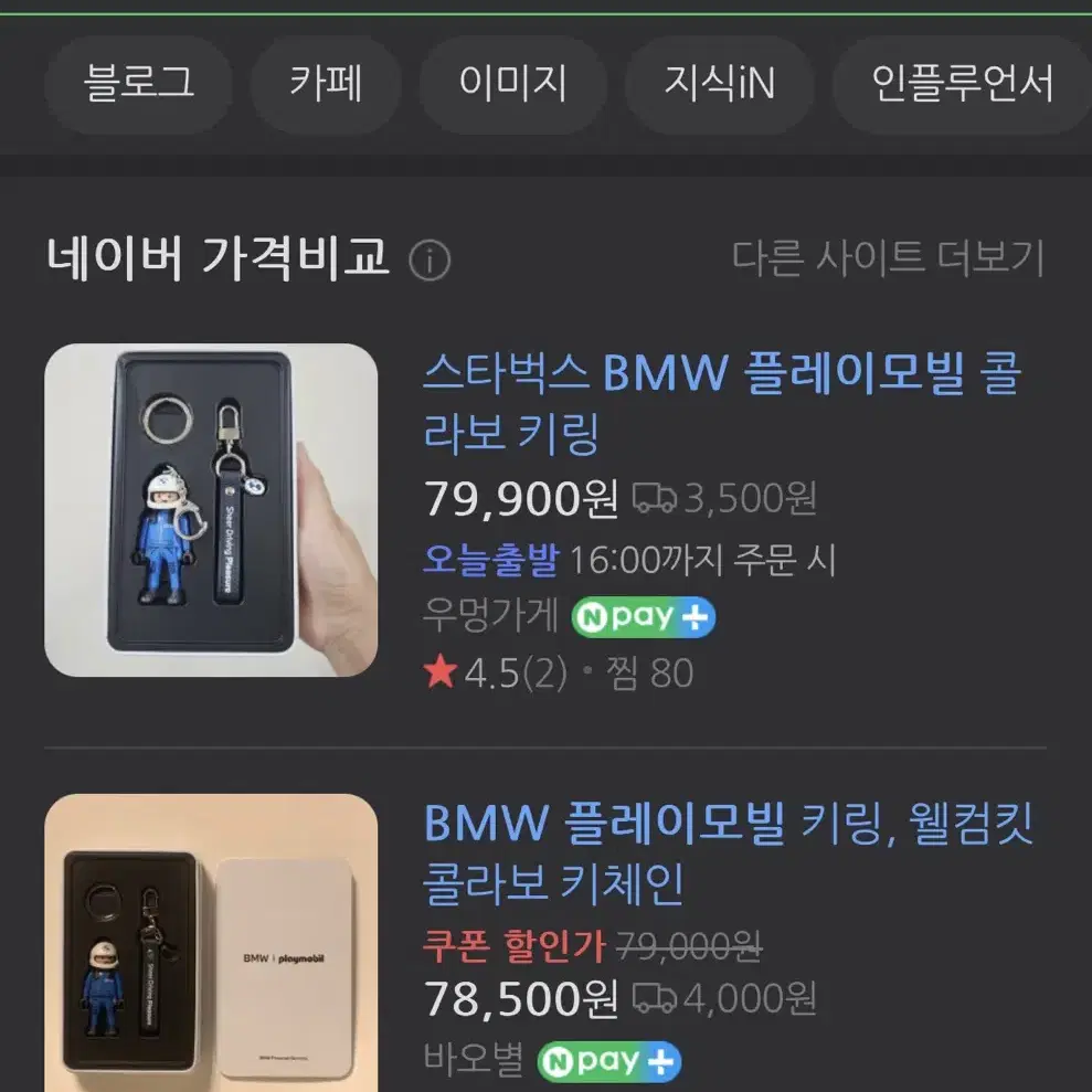 BMW 플레이모빌 키링