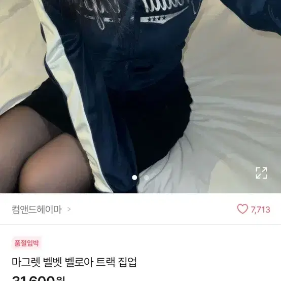 급처) 에이블리 벨벳 집업