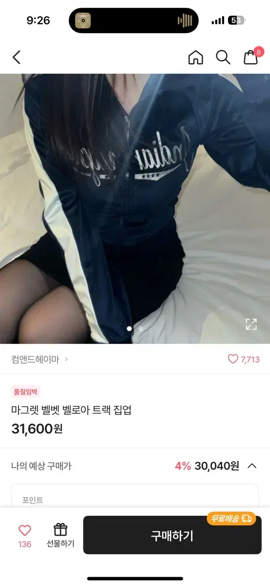 급처) 에이블리 벨벳 집업