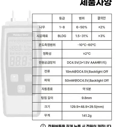 목재 수분측정기 습기 온도 테스터기 종이 목재 나무 콘크리트 시벤트 토양