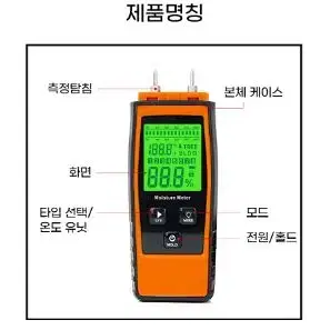 목재 수분측정기 습기 온도 테스터기 종이 목재 나무 콘크리트 시벤트 토양