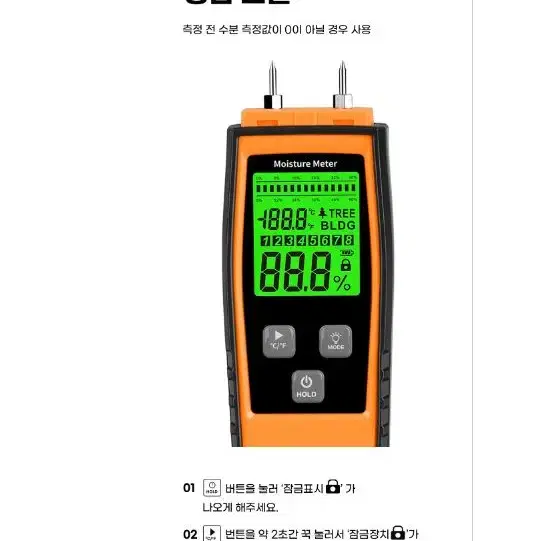 목재 수분측정기 습기 온도 테스터기 종이 목재 나무 콘크리트 시벤트 토양