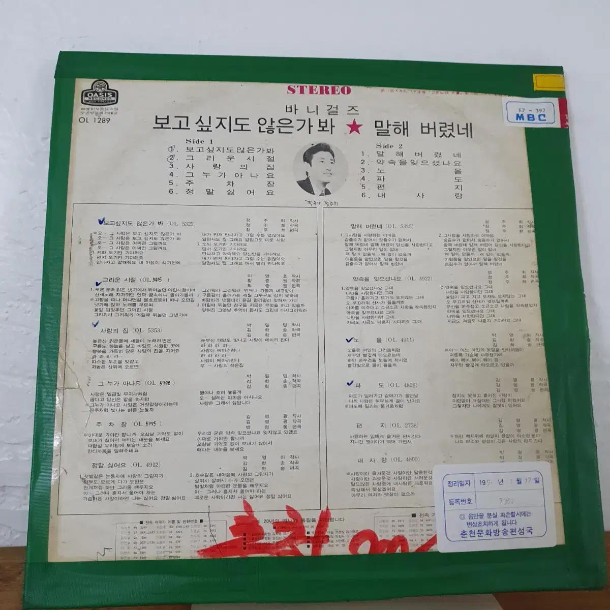 바니걸스 LP  1973   귀한음반