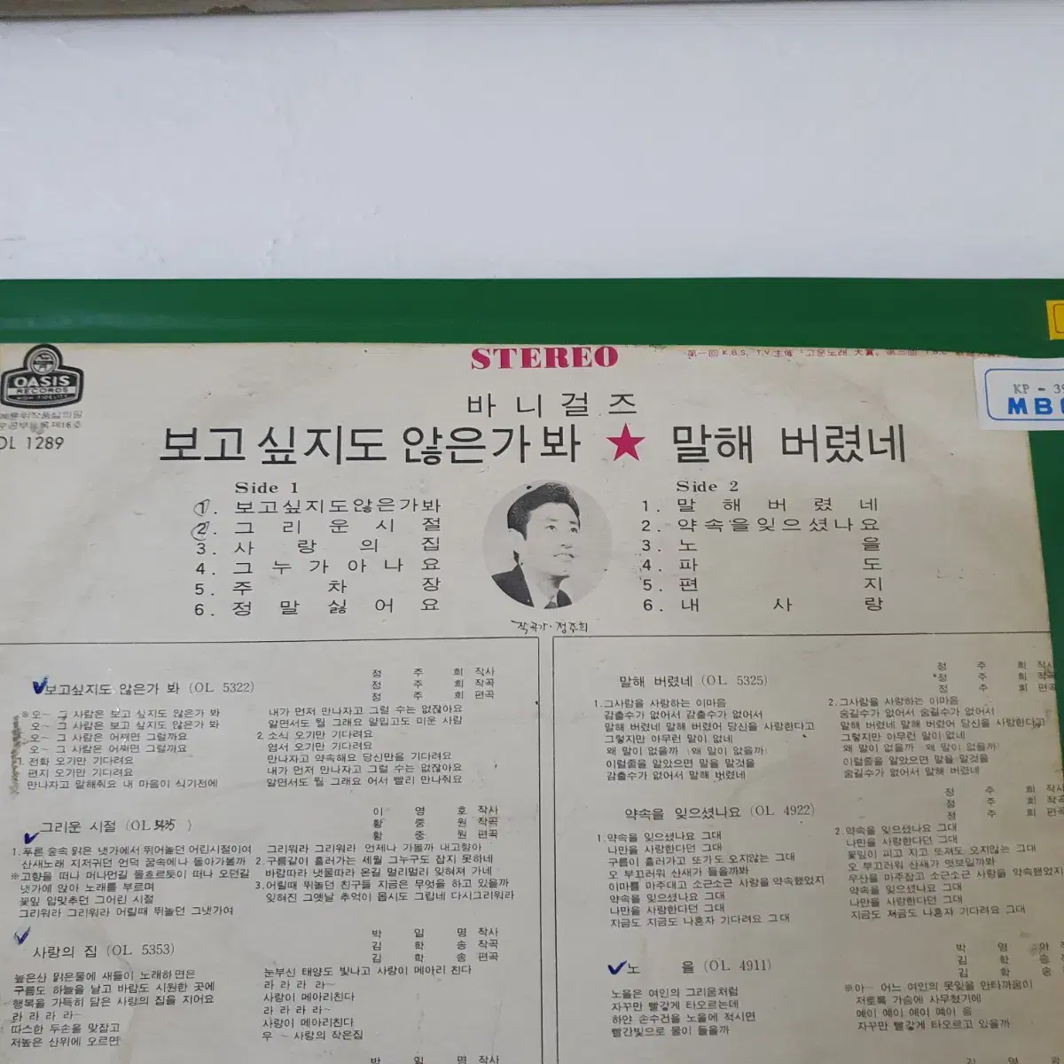 바니걸스 LP  1973   귀한음반