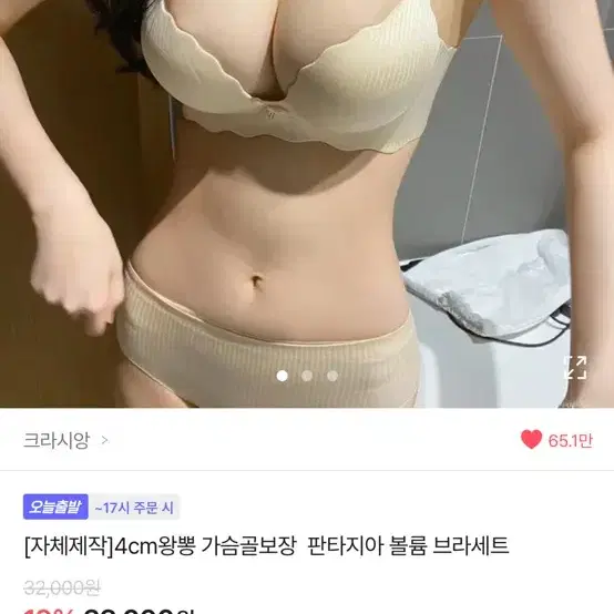 보정 속옷 브라