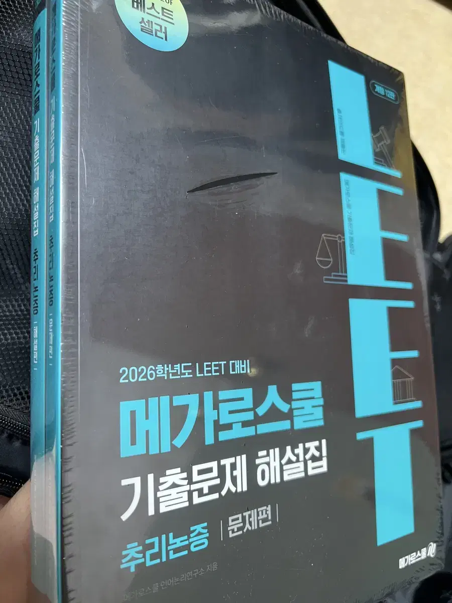 2026 리트 추리논증 기출문제 해설집