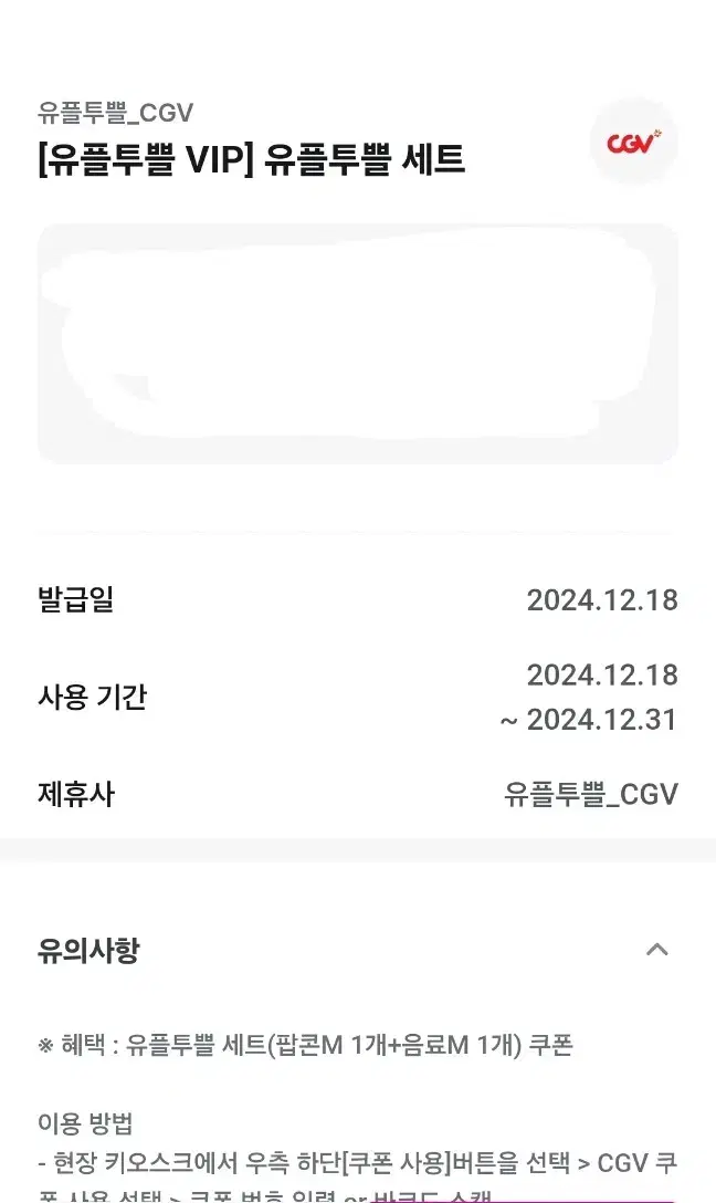 cgv세트 팝콘M+음료M