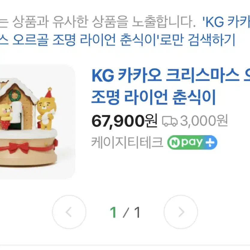 KG 카카오 크리스마스 오르골 조명 라이언 춘식이