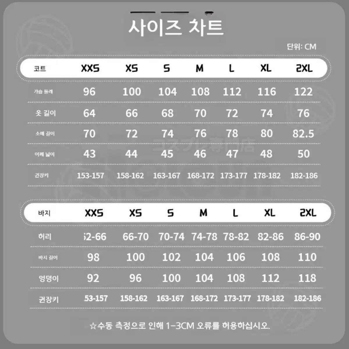 하이큐) [상의] 카라스노 져지 코스튬 (공식X)