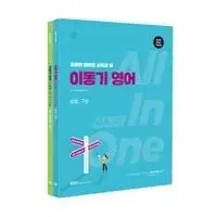 2025 이동기 영어 신경향 all in one