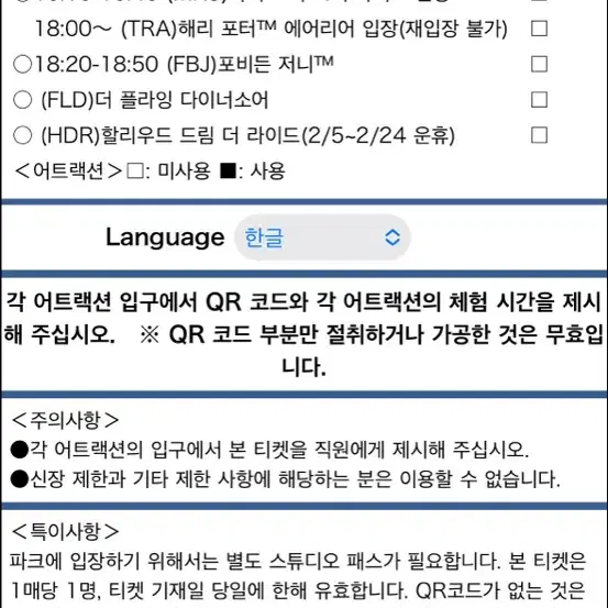 12월 24일 유니버셜 스튜디오 재팬 익스프레스패스4 버라이어티 스릴 장