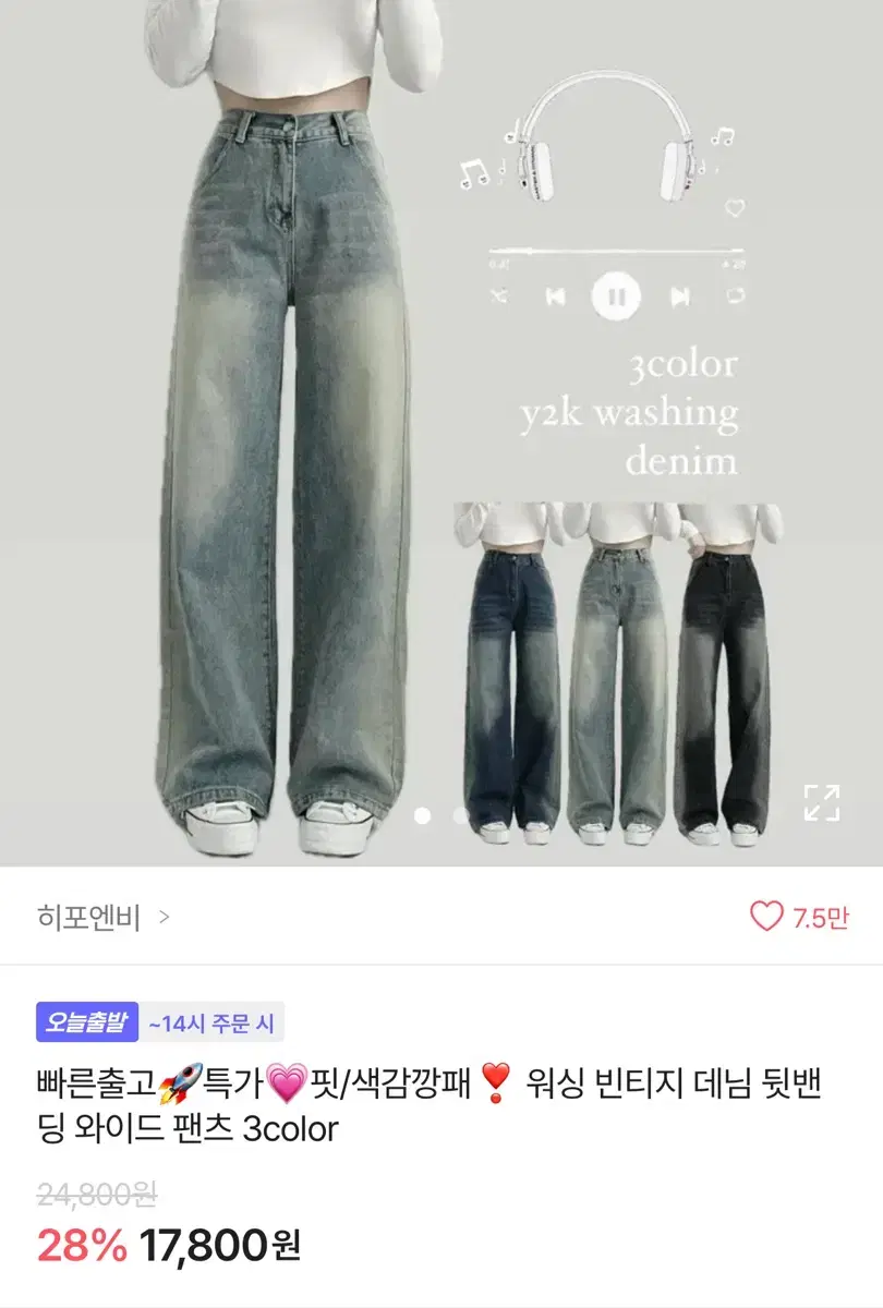 에이블리 워싱 빈티지 데님 뒷밴딩 와이드 팬츠