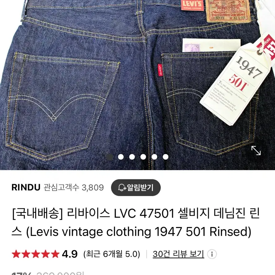 리바이스LVC 47501 32size