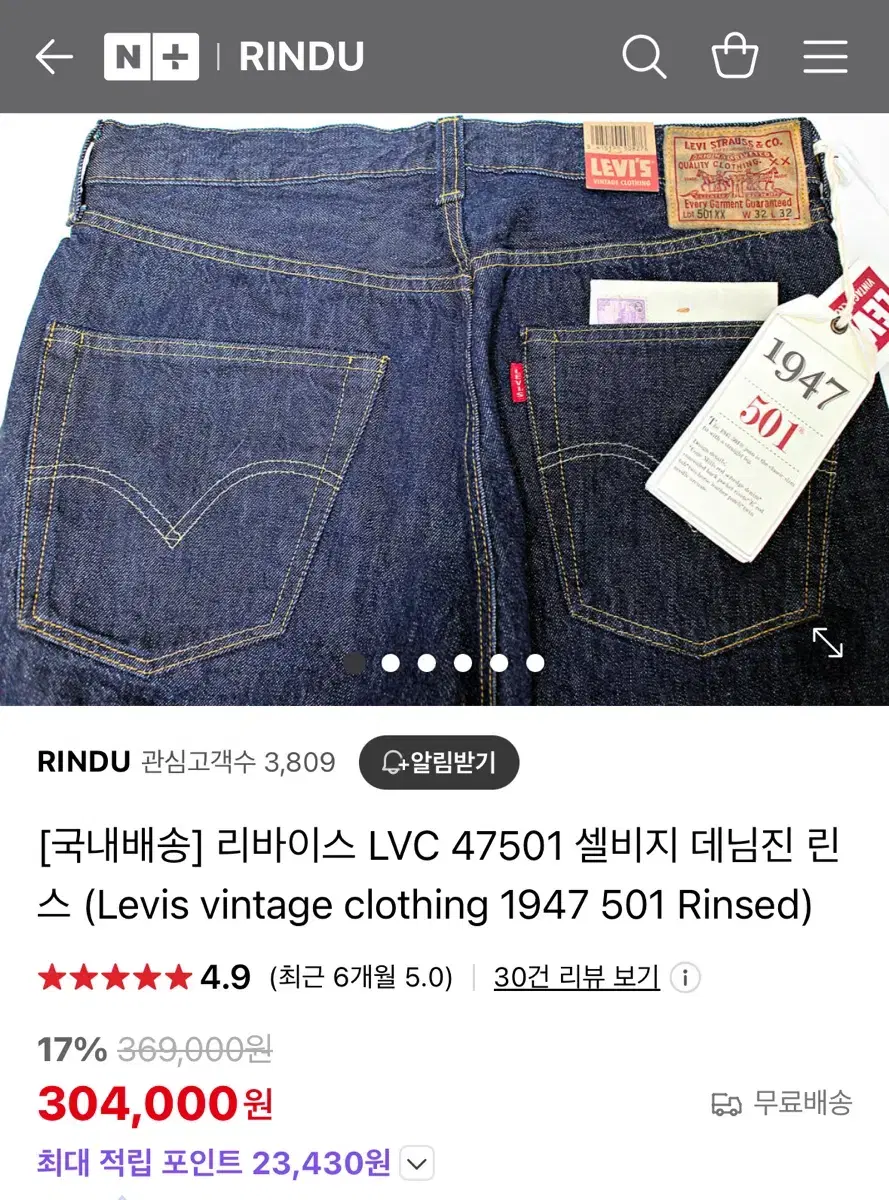 리바이스LVC 47501 32size