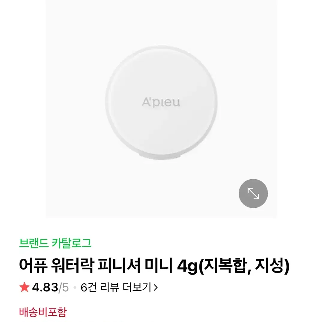 어퓨 워터락 피니셔 미니 4g