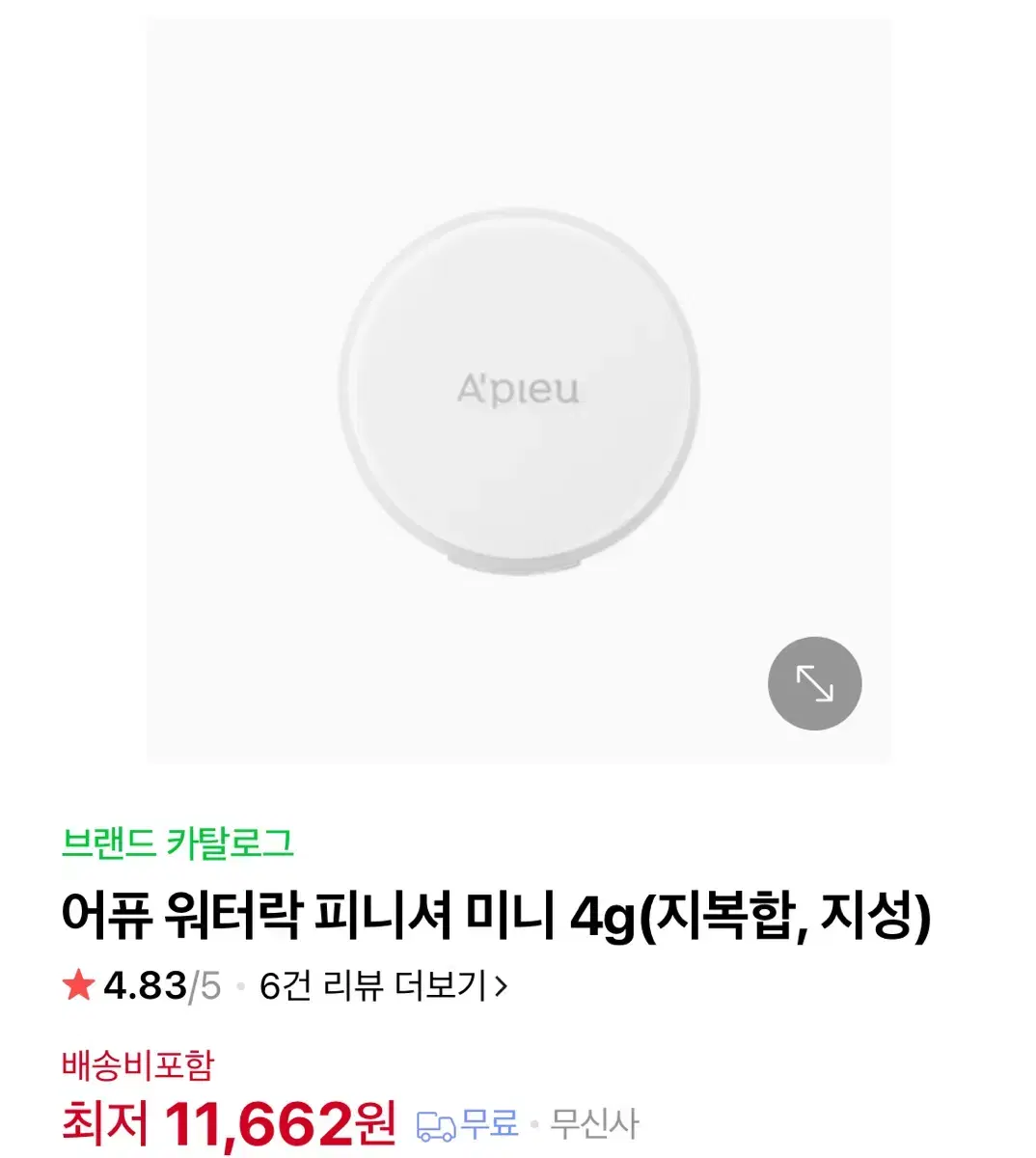 어퓨 워터락 피니셔 미니 4g