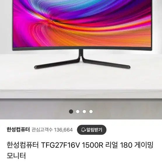 한성모니터 TFG27F16V fhd 180hz 커브드 게이밍 모니터 팝니