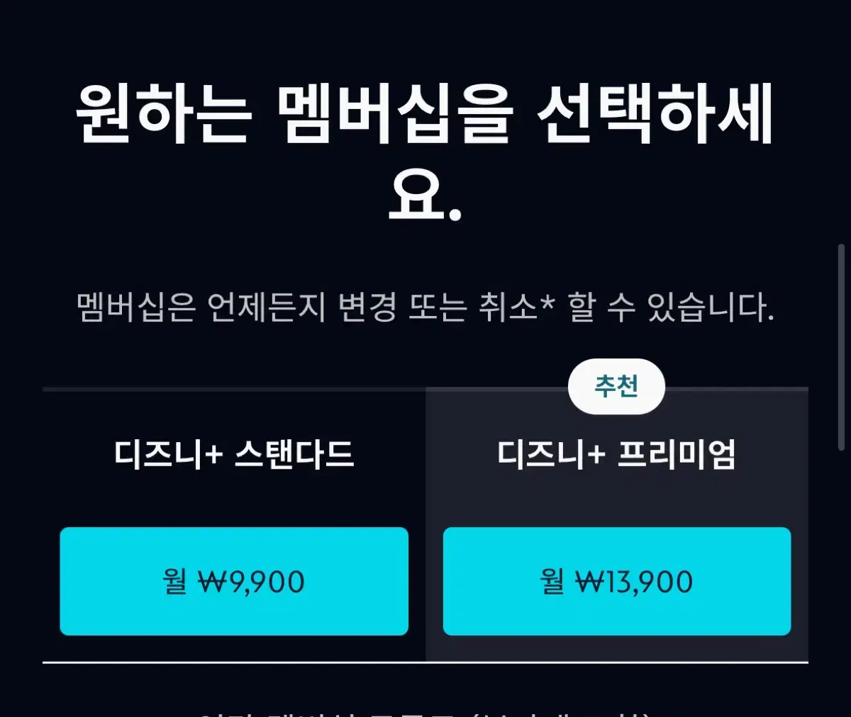 디즈니 플러스 한 달 모집합니다!