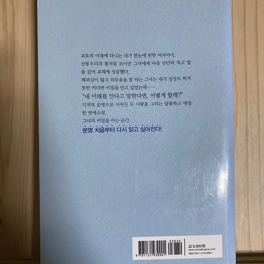 나는 내일 어제의 너와 만난다