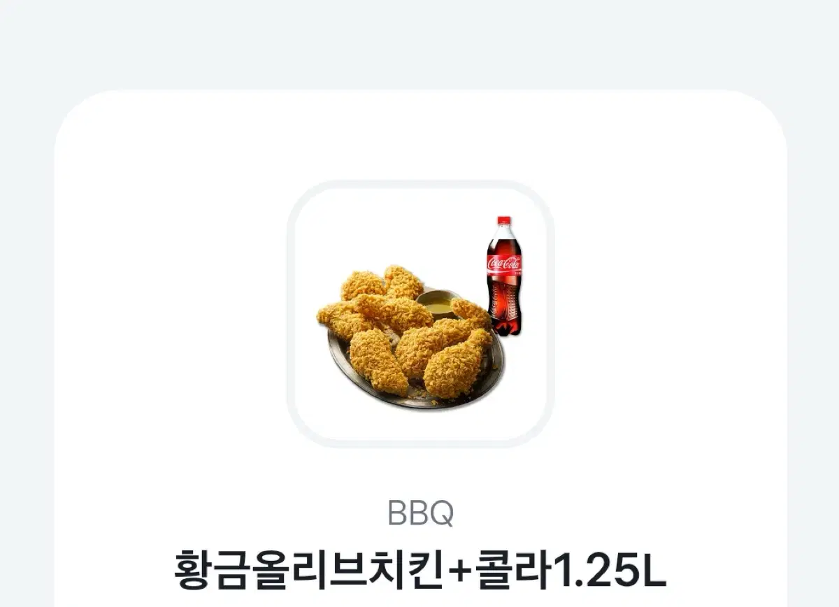 BBQ 황금올리브치킨 + 콜라 1.25L 판매합니다