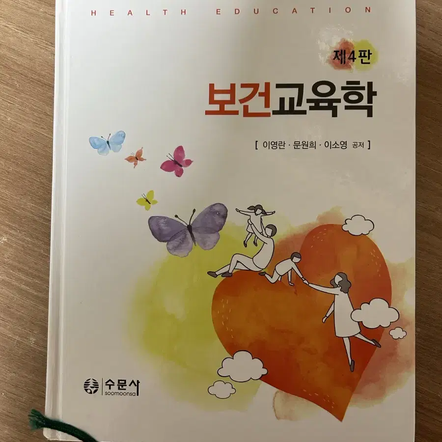 수문사 보건교육학 4판