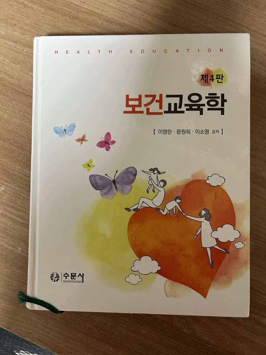 수문사 보건교육학 4판