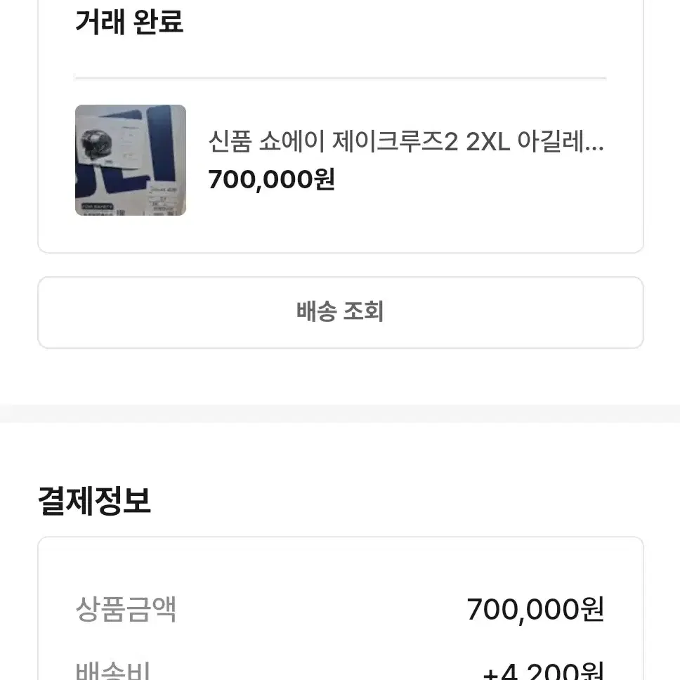 쇼에이 제이크루즈2 아겔로 2XL 팝니가