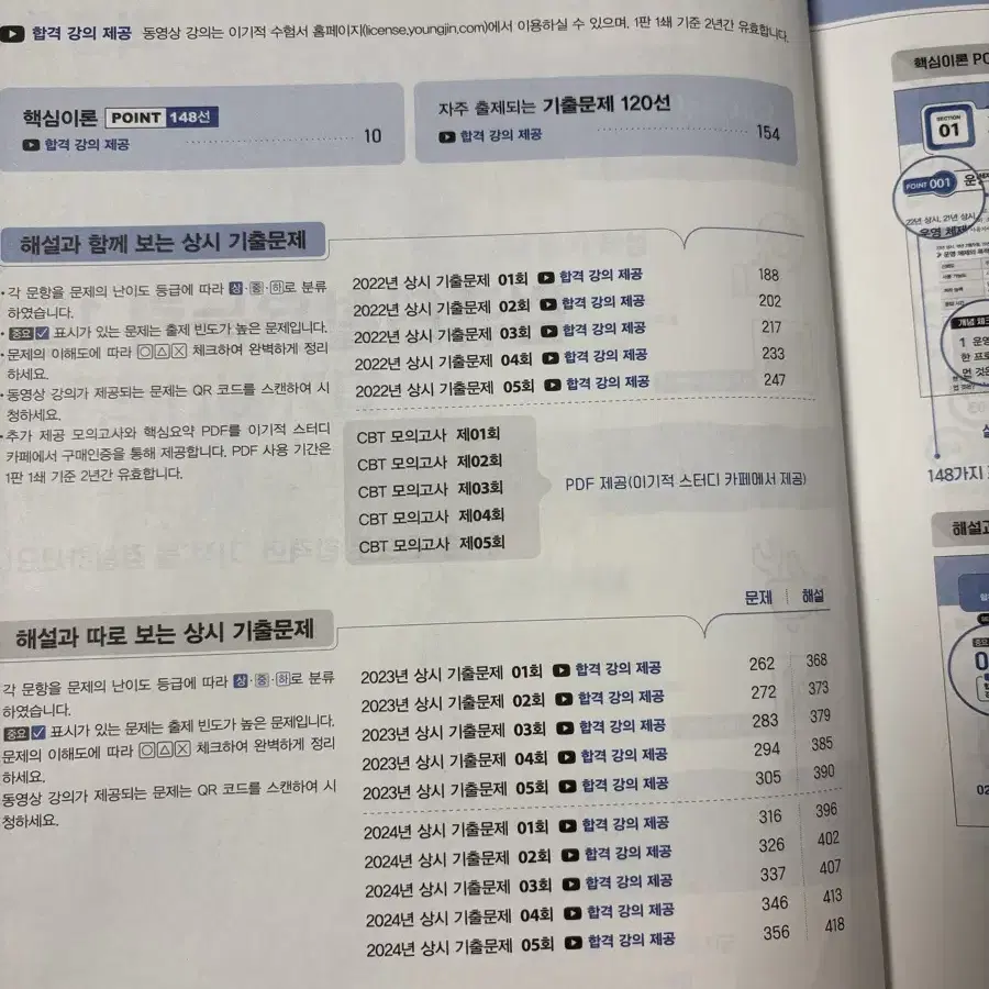 컴활 1급 필기 중고 3권에 1만원