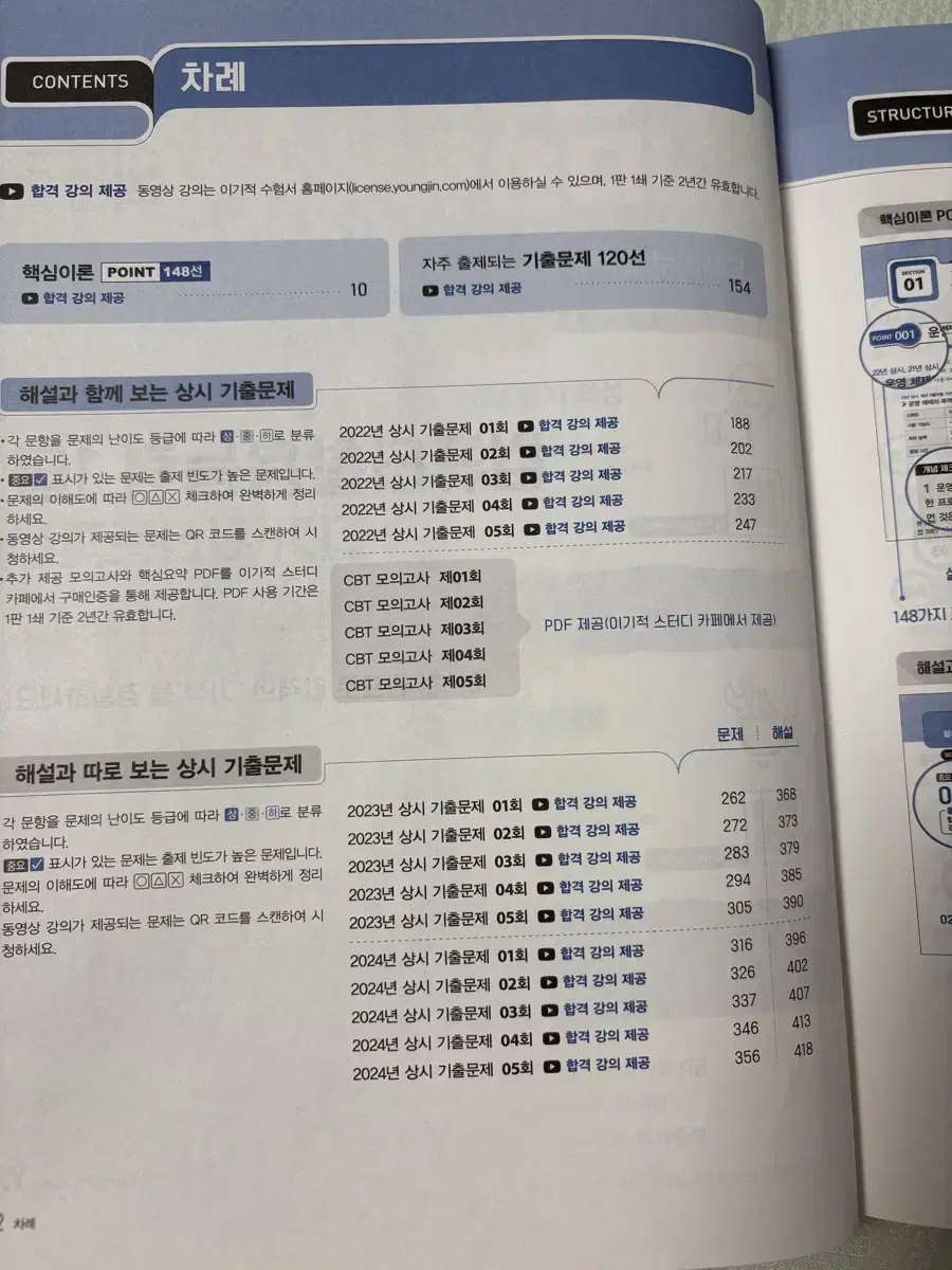 컴활 1급 필기 중고 3권에 1만원