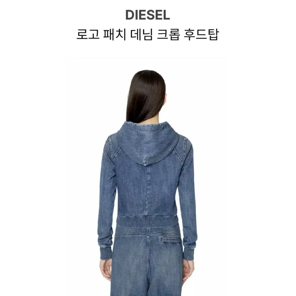 디젤 데님 크롭 후드탑