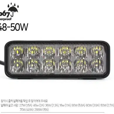 최상급 048-50W LED써치라이트 바타입 확산 선박 차량용 작업