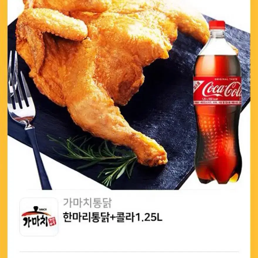 가마치통닭 한마리+콜라1.25L